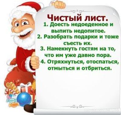 Что надо начинать делать 1 января?