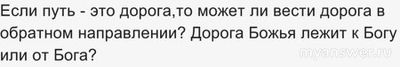 Что есть путь Божий?