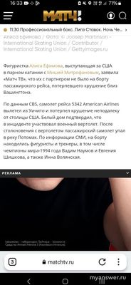 Кто выжил в авиакатастрофе 30.1.25, Вашингтон? Как им это удалось?