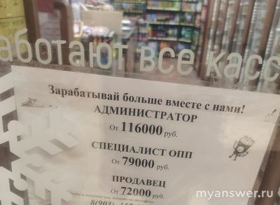 В "Красном и Белом" часто меняются продавцы, почему?
