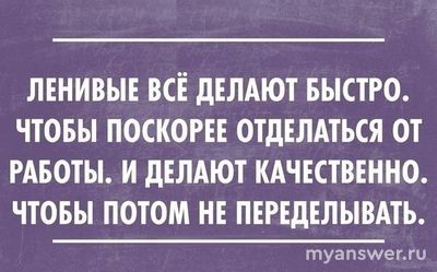Как быть, если человеку уже лень работать в 45-50 лет? Что делать дальше?