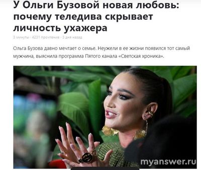 Кто новый ухажёр Ольги Бузовой в 2025 году? Почему она его скрывает?