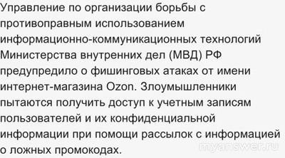 Промокод на 10000 рублей от Озон в честь дня рождения это развод?