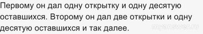 Задача. Учитель раздавал школьникам открытки. Сколько было открыток?