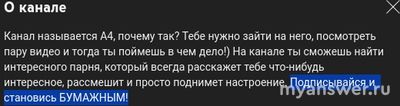 Что имеет ввиду ютубер Влад Бумага призывая становится Бумажным (см скрин)?