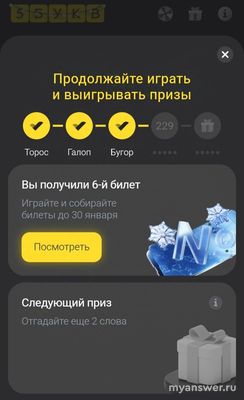 Игра "5 букв" Тинькофф: какой приз, какое слово сегодня, 23 декабря 2024?