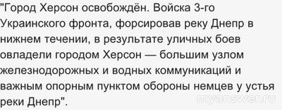 Кто внёс решающий вклад в освобождение Херсона в 1944 году?