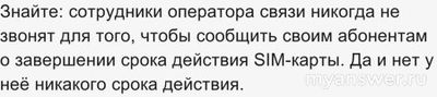 МТС просит продлить договор - как проверить, это мошенники или нет?