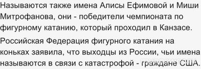 Кто из фигуристов РФ был на борту разбившегося в Вашингтоне в2025 самолета?