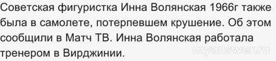 Кто из фигуристов РФ был на борту разбившегося в Вашингтоне в2025 самолета?