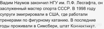 Кто из фигуристов РФ был на борту разбившегося в Вашингтоне в2025 самолета?