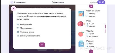 Учи.ру. Как расположить 8 продуктов, чтобы не испортились в течение 5 дней?