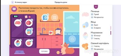 Учи.ру. Как расположить 8 продуктов, чтобы не испортились в течение 5 дней?