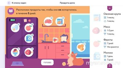 Учи.ру. Как расположить 8 продуктов, чтобы не испортились в течение 5 дней?
