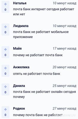 Не работает Почта Банк 30 января 2025 года, почему, что делать?