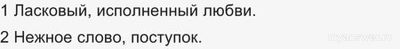 Как возникает нежность? Как ее идентифицировать? По отношению к кому?
