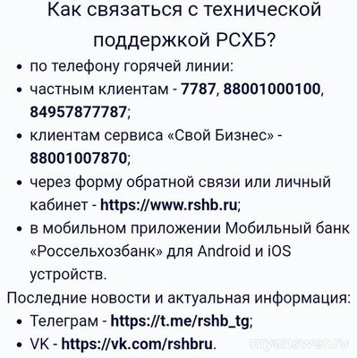 Не работает РСХБ Онлайн 03.02.2025, почему, что делать, надолго ли?