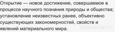 В какой отрасли науки можно сделать новые открытия для человечества?