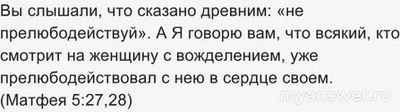 Почему порнография считается в Библии большим грехом?