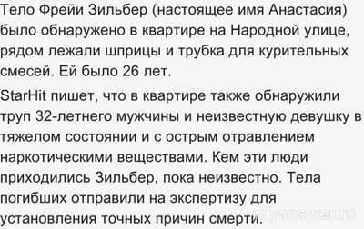 Отчего умерла 26-летняя невестка Марии Шукшиной Фрейя Зильбер?