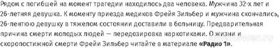 Отчего умерла 26-летняя невестка Марии Шукшиной Фрейя Зильбер?