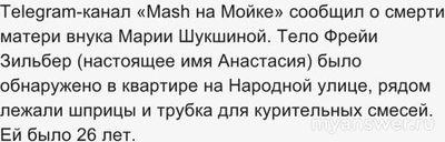 Отчего умерла 26-летняя невестка Марии Шукшиной Фрейя Зильбер?