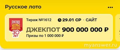 Русское лото. Тираж 1612 . Какие номера шаров остались в лототроне?