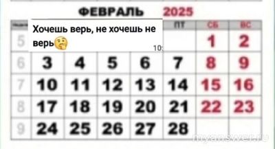 Правда, что календарное совпадение 7х4 февраля 2025 года раз в 823 года?