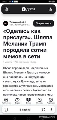 Что за мем со шляпой Мелании Трамп?