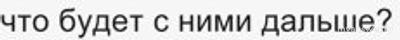 Мошенники вообще не думают о жертвах, что будет с ними дальше?