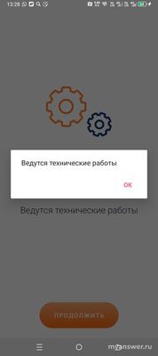 Не работает приложение Мой налог ФНС 30. 01. 2025. В чём причина?