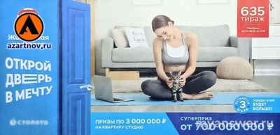 Жилищная лотерея. Тираж 635. Какие номера шаров остались в лототроне?