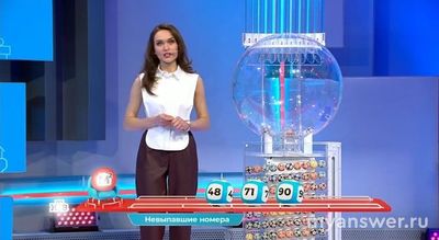 Жилищная лотерея. Тираж 635. Какие номера шаров остались в лототроне?