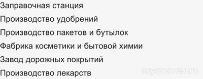 На каких станциях оставить вещества из нефти (см)?