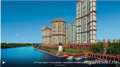 Кто из известных персон живёт в ЖК "Алые Паруса" в Москве?