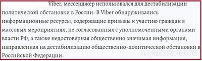 Viber заблокировали в Российской Федерации 13 декабря 2024? Почему?