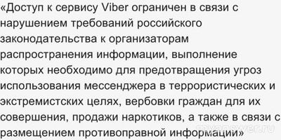 Viber заблокировали в Российской Федерации 13 декабря 2024? Почему?