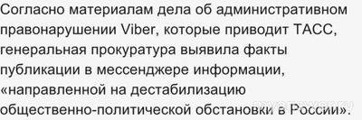 Viber заблокировали в Российской Федерации 13 декабря 2024? Почему?