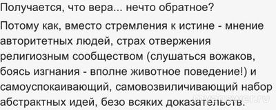 Вера - индикатор нашей... разумности? А может, наоборот? Почему?