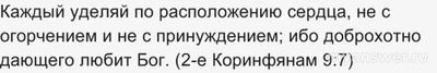 Что Вы думаете о церковной "десятине" и необходимости её платить?