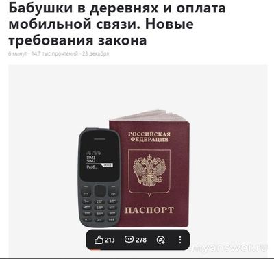 Как оплатить телефон с 1 января 2025, если нет интернета?