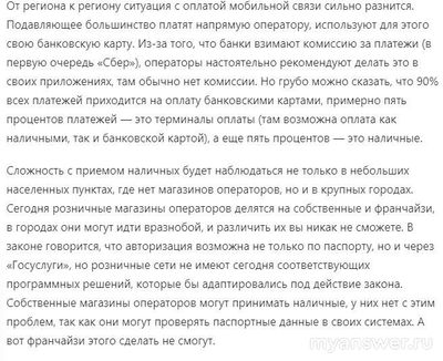 Как оплатить телефон с 1 января 2025, если нет интернета?