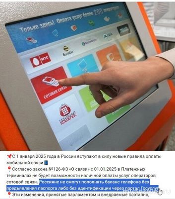 Как оплатить телефон с 1 января 2025, если нет интернета?