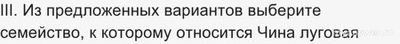 ВПР Биология 7 класс, Как выполнить задания о растении Чина луговая?