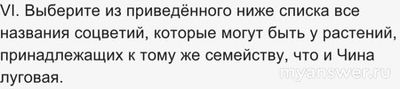 ВПР Биология 7 класс, Как выполнить задания о растении Чина луговая?