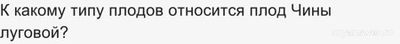 ВПР Биология 7 класс, Как выполнить задания о растении Чина луговая?