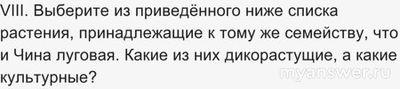 ВПР Биология 7 класс, Как выполнить задания о растении Чина луговая?