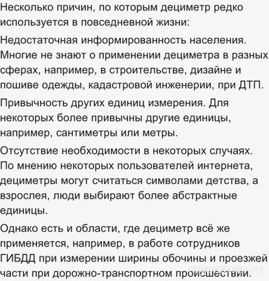 Куда пропал дециметр? Ведь он был и где теперь?