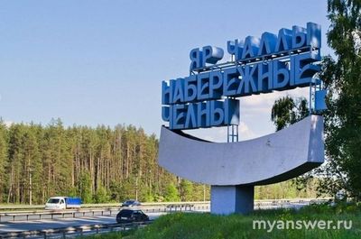 Какой город назывался Яр Чаллы и зачем его переименовывали в Брежнев?