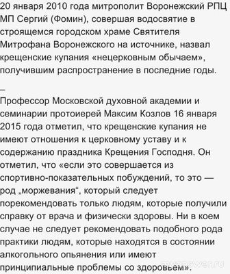 Купание в проруби - бесстыдство на праздник Крещения. Почему так считают?